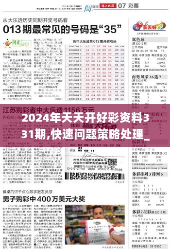 2025年正版免费天天开彩,实证解答解释落实_dtf05.92.41