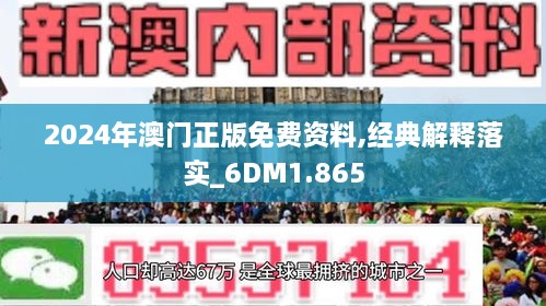 新澳门2024年正版免费公开,全面释义、解释与落实