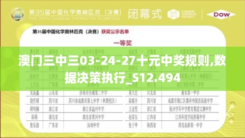 澳门今晚三中三必中一,全面解答解释落实_0759.60.93