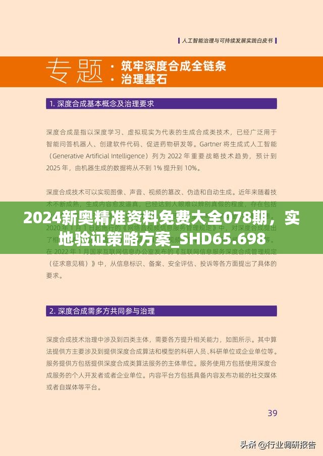 新澳2025年最新版资料,构建解答解释落实_5k22.16.45